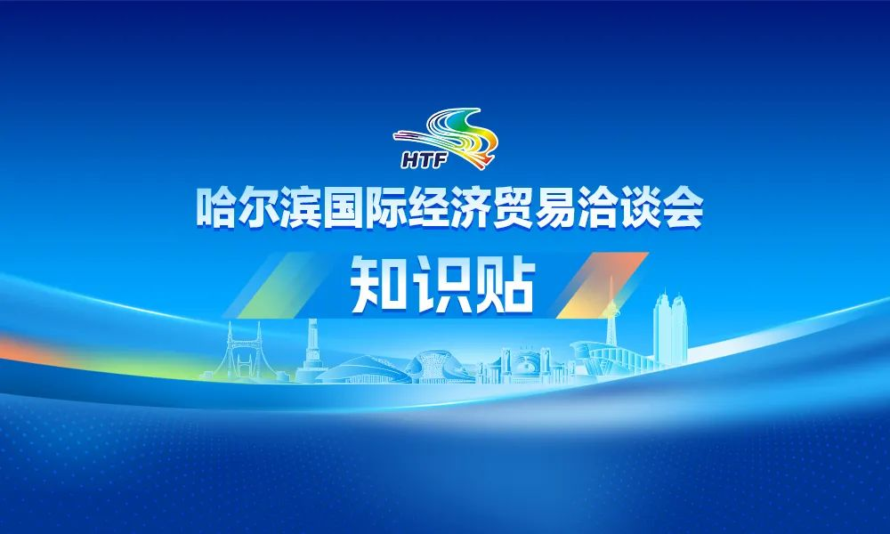 哈洽會是個什么會,？