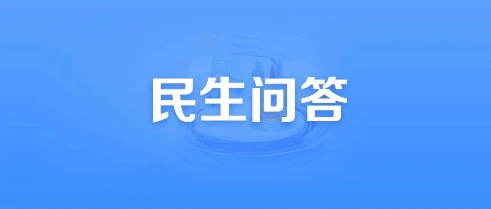 關(guān)于企業(yè)年金,,這些熱點(diǎn)問題有答案!