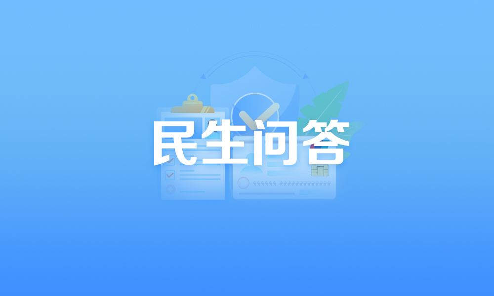 關(guān)于大病保險報銷,,這些熱點(diǎn)問題有答案,!