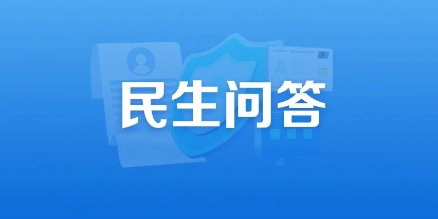 關(guān)于職工醫(yī)保中斷后補(bǔ)繳,這些熱點(diǎn)問題有答案,!