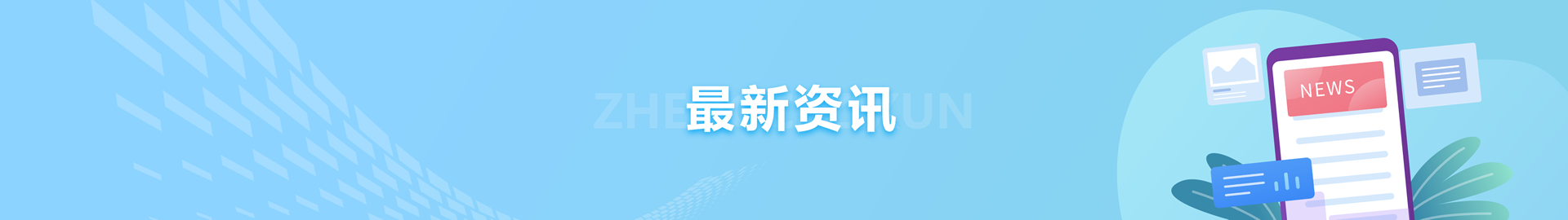 最新資訊